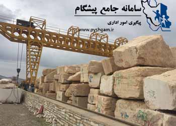 پروانه بهره برداری معدن