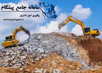 پروانه بهره برداری معدن در ایران و استان مرکزی